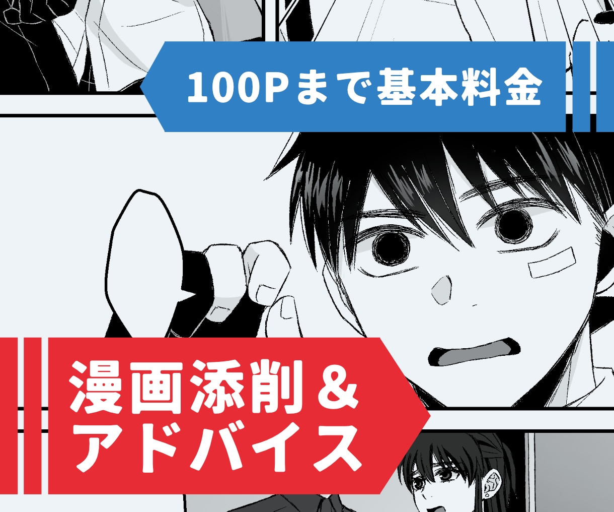 長編向け！オリジナル漫画の講評・アドバイスをします あなたの『好き』を大切に、漫画制作をサポートいたします イメージ1