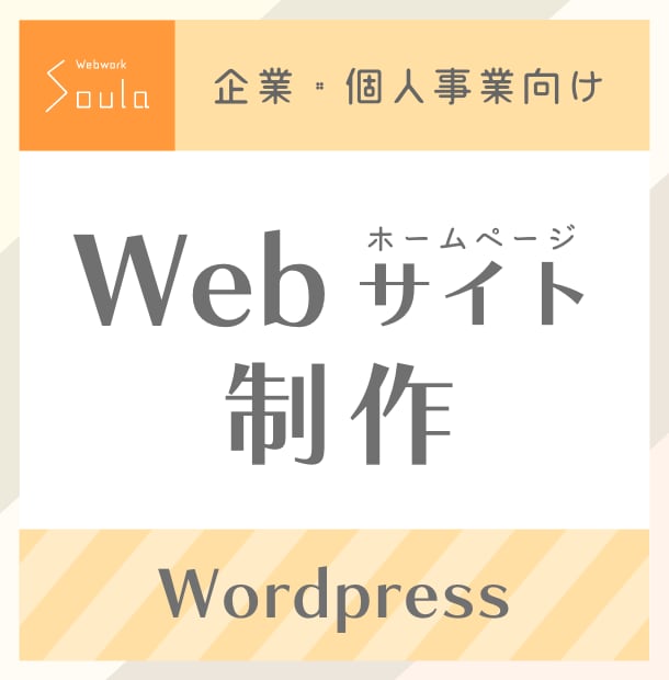 WordpressでWebサイト/HP制作します オリジナルデザイン・オリジナルテーマで制作 イメージ1