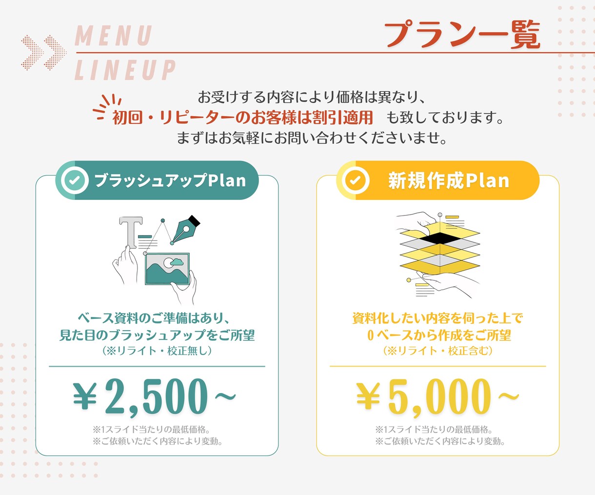 資料に関してお困りの事があれば何でもまず伺います ＜制作歴15年以上＞資料作成のプロにお任せください イメージ4