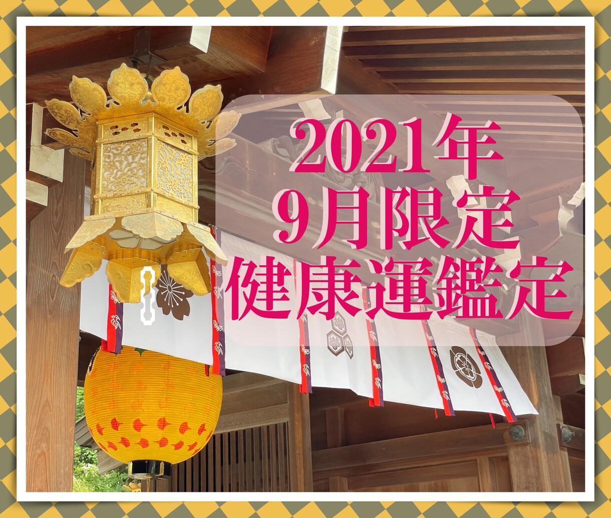 限定！９月の健康運教えて→オラクルカードに聞きます 今、自分に来ている流れはどう！？カードに聞いてみましょう♡♡ イメージ1