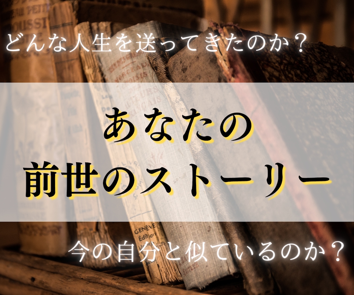 あなたがどんな前世を送ったのかお伝えします 前世であなたが経験してきたことをカードと誕生日で視ます。 イメージ1