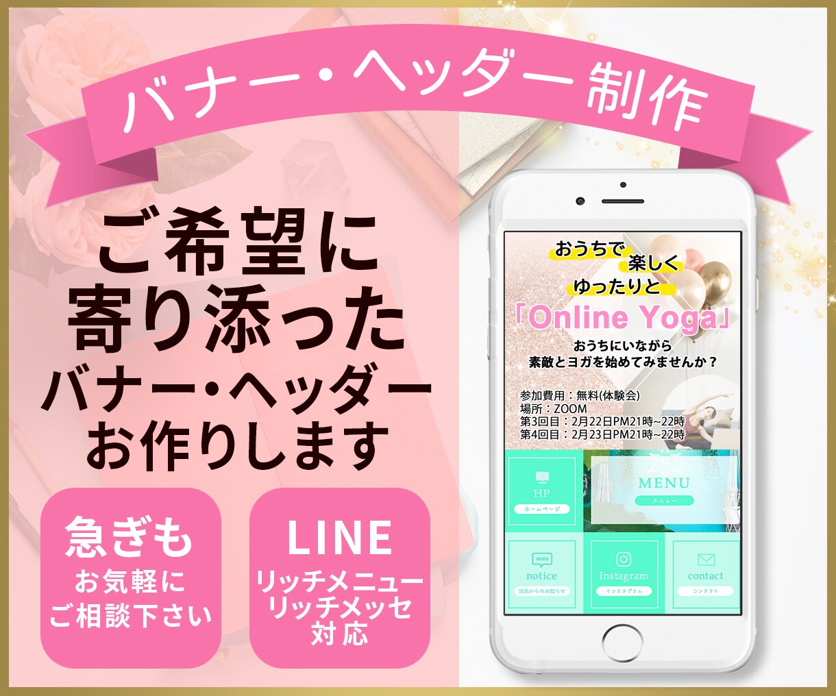 お客様のご希望に寄り添ったバナーを制作いたします 起業・開業などこれからWEB集客を始めるあなたへ イメージ1