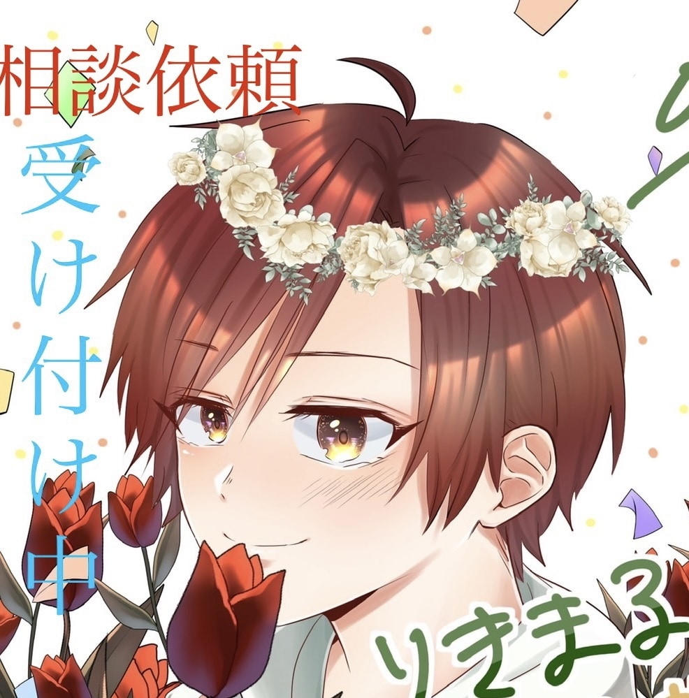 恋人、好きな人、夫婦、片思いたくさんの悩み聞きます ❁⃘友達に、恋人、夫、妻に言えない悩みや相談吐き出しましょ! イメージ1