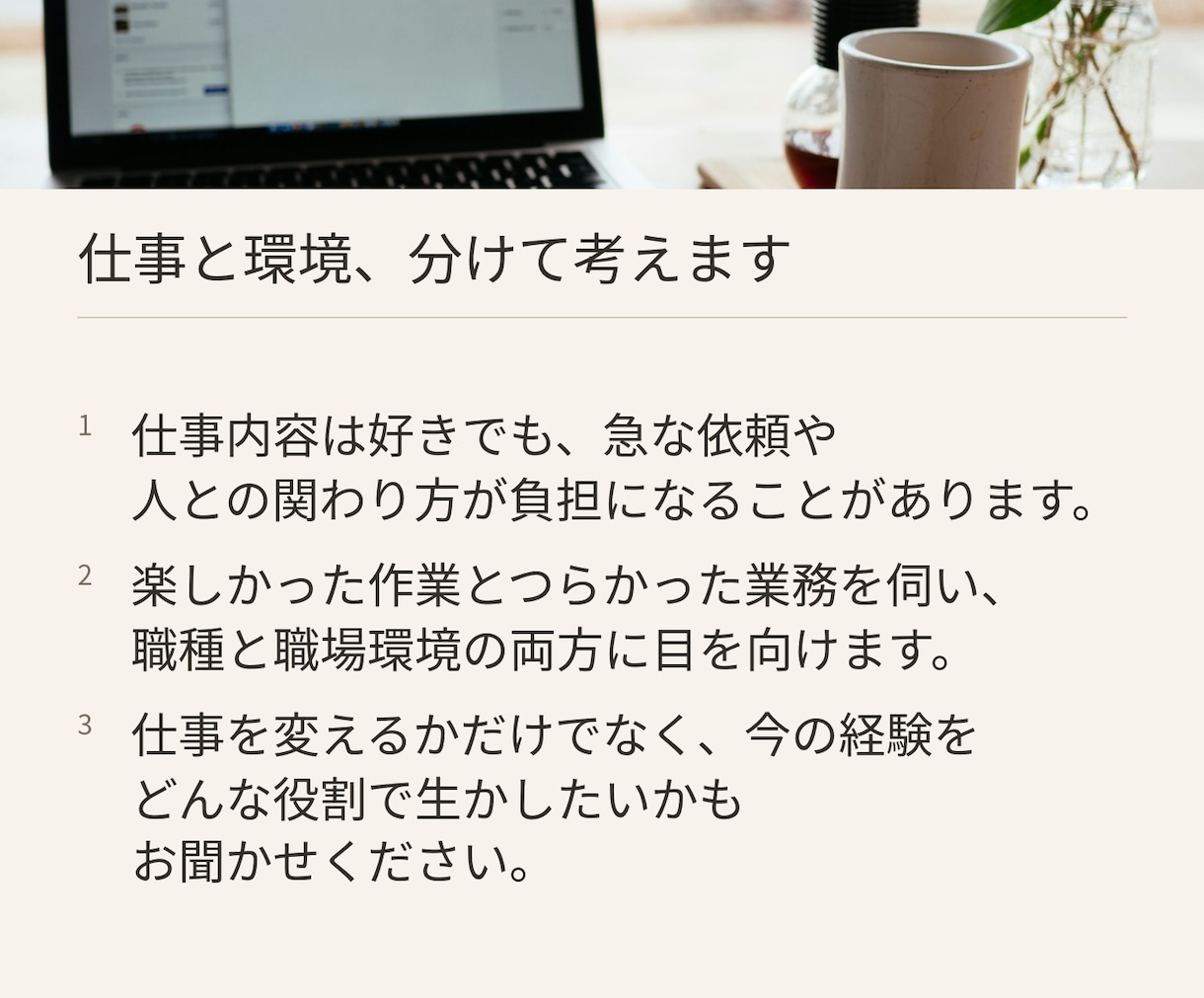 天職・適職・転職と自分に合う仕事を霊視します 頑張っても合わない仕事から、強みを生かせる働き方へ イメージ4