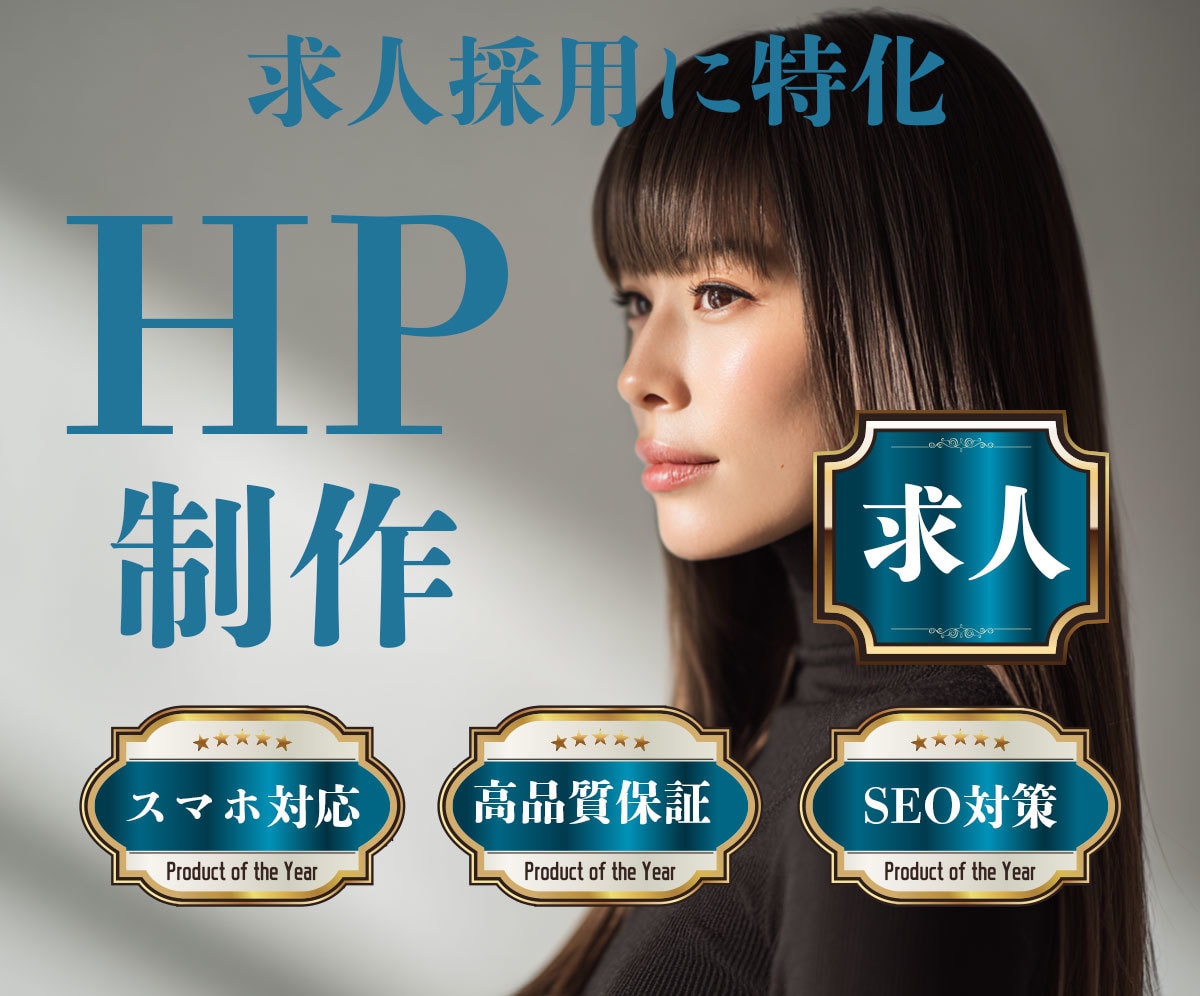 求人・採用向けサイトを制作します 応募が来る！伝わる採用サイトを構築 イメージ1