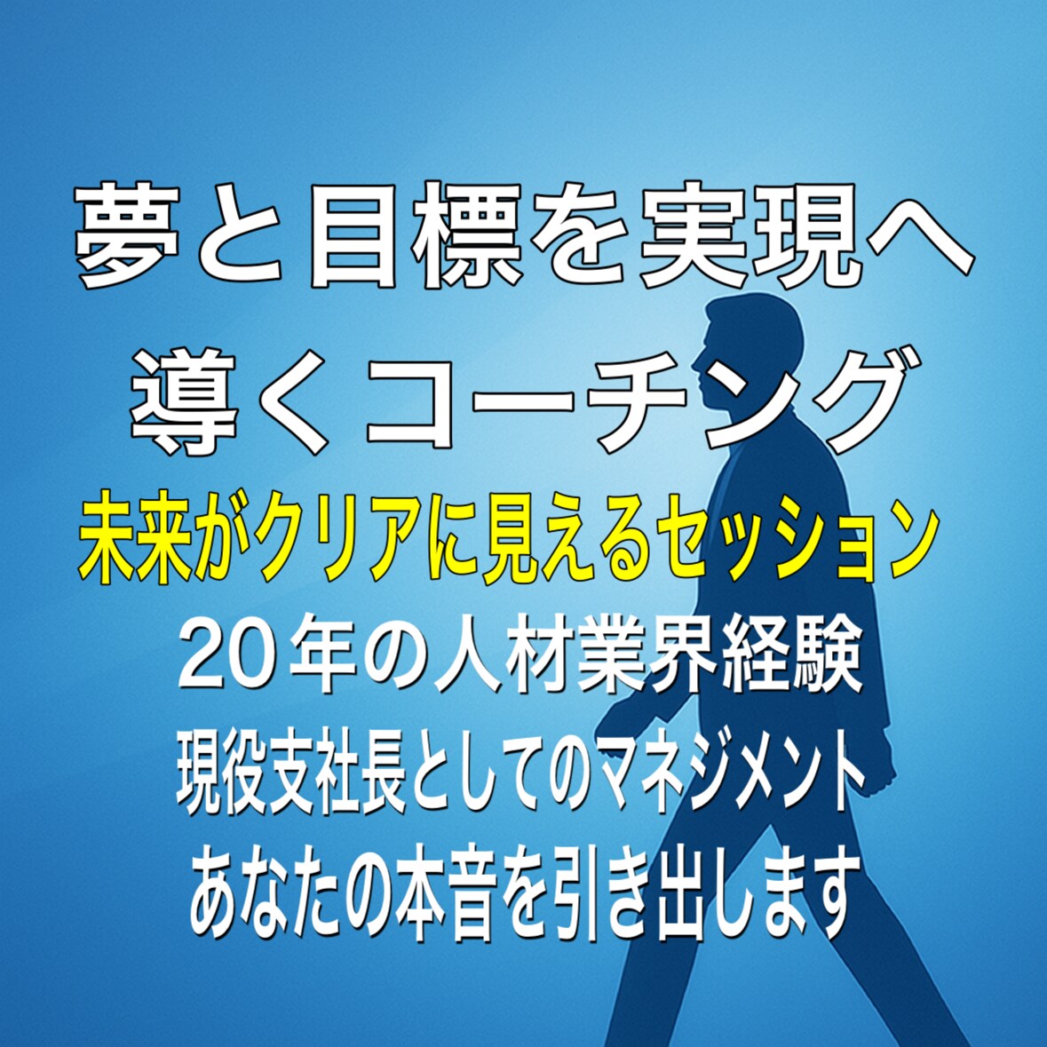 夢と目標を実現へ導くコーチングをします あなたの描く未来を一緒に形にします イメージ1