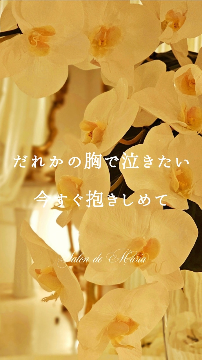 今すぐ泣きたい｜あなたに優しく寄り添い抱きしめます 【心のSOS】失敗/失恋/挫折/死別/絶望/仕事/自殺願望 イメージ1