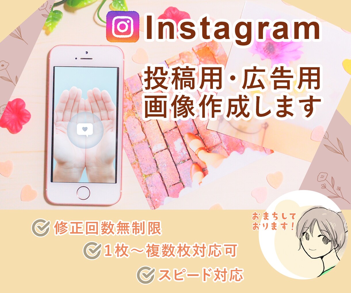 Instagram投稿・広告用画像作成します １枚〜複数枚の作成＊テンプレート作成OKです イメージ1