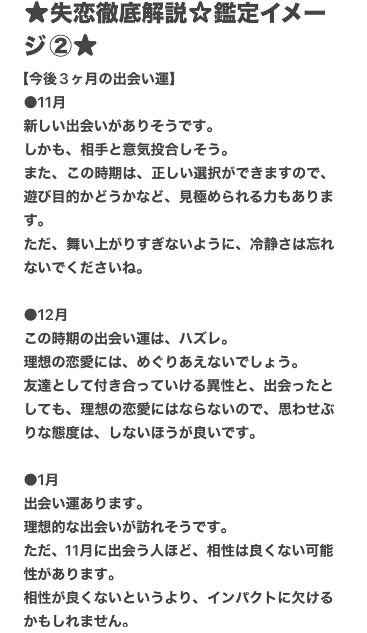 失恋について徹底解説します 現役占い師があなたの失恋を徹底解説 イメージ3
