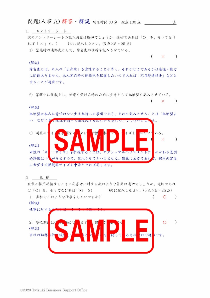 採用・研修に役立つ試験問題(法人用)をお届けします 実務に即した独創的な人事畑の試験問題と解説です。 イメージ1