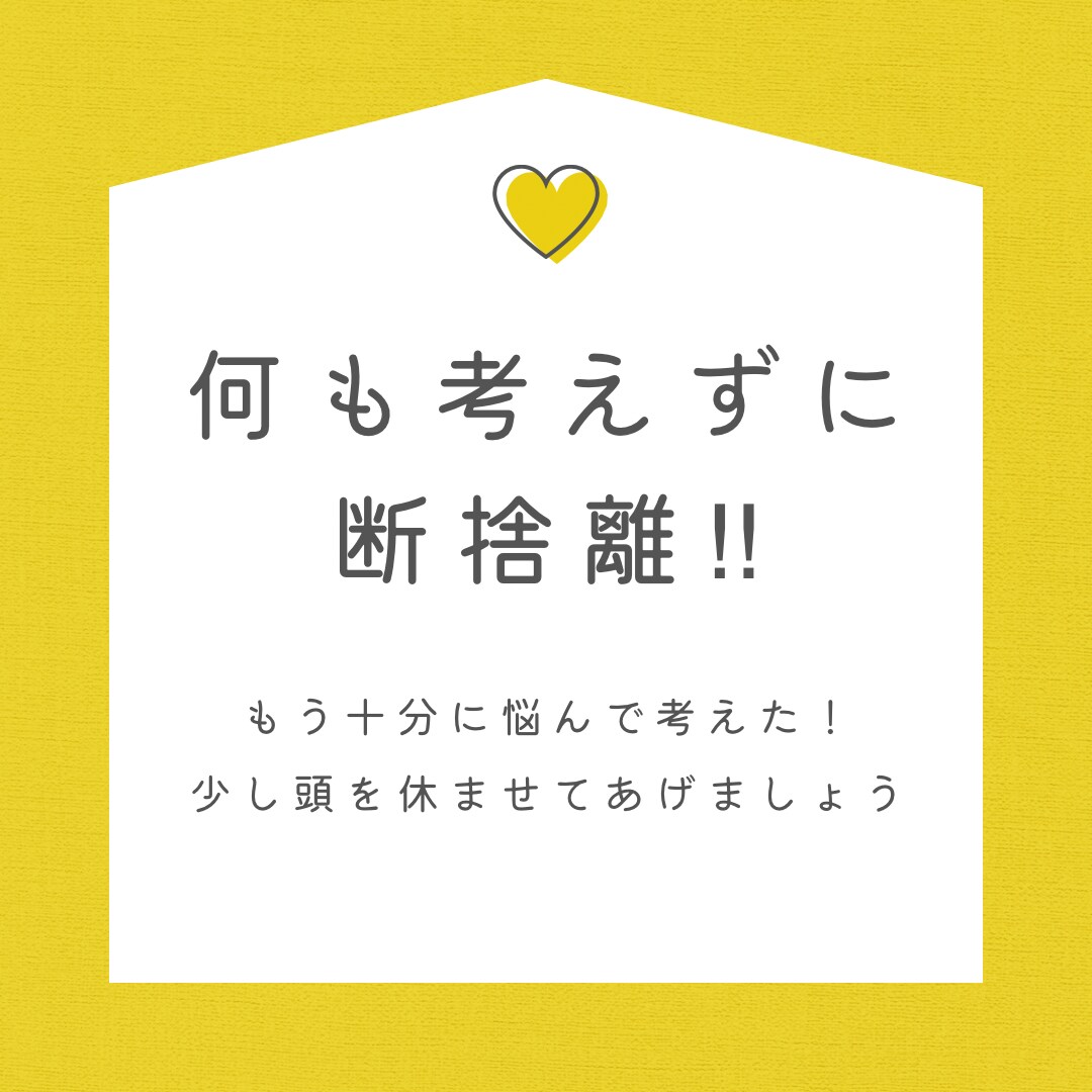 あれ？悩みいつのまにか解決！断捨離サポートします 物を捨てると気分が上がる！悩みのループから抜け出しませんか？ イメージ3