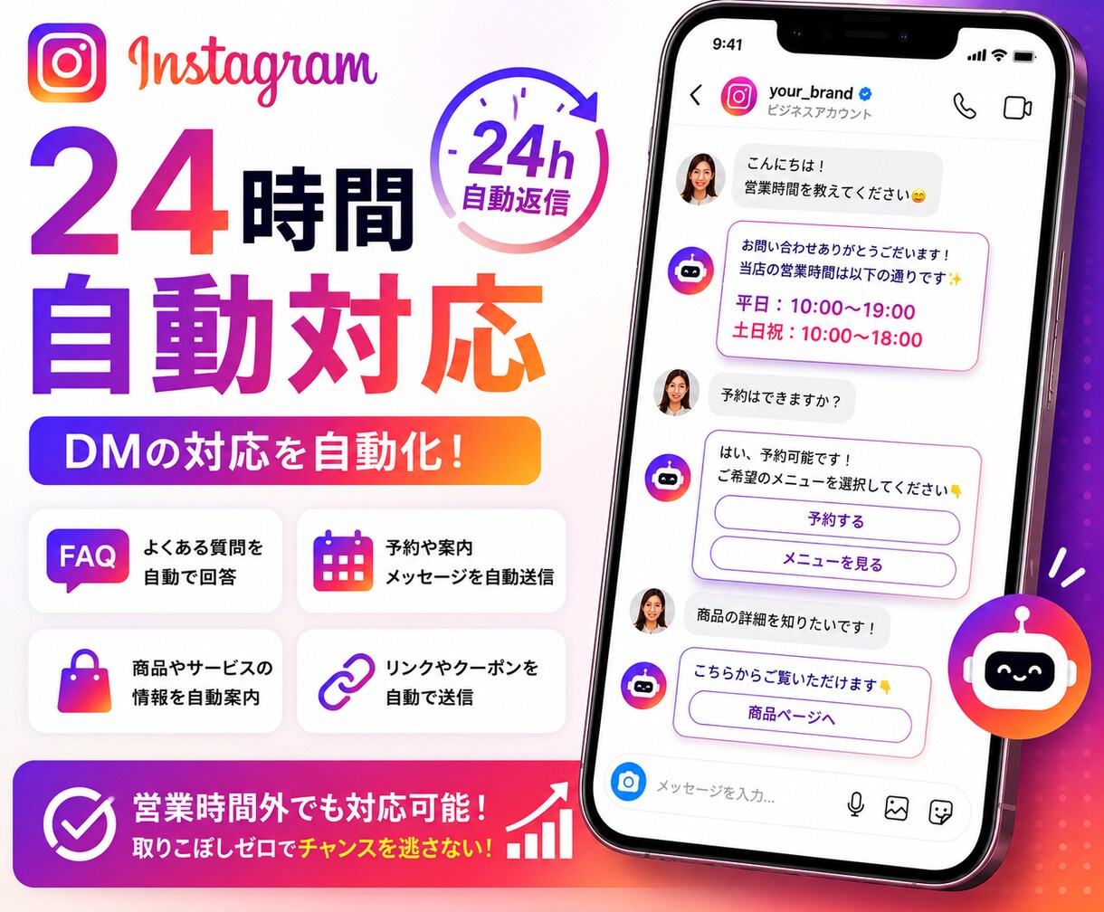 Instagram自動返信設定ます DM対応を自動化し業務効率化。 イメージ4