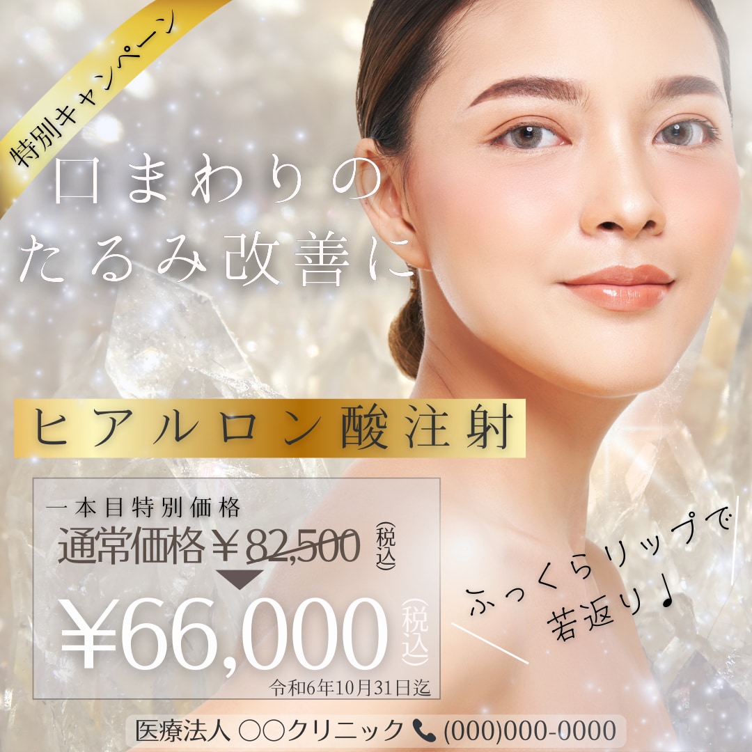 美容皮膚科・歯科クリニックのインスタ広告作ります 業界最安値でゴージャスなデザインを提供！ イメージ1