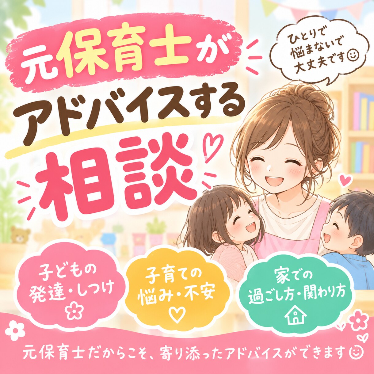 子育て相談やアイディアを出したりできます 保育現場でこの方法が役に立った！などをお伝えできます！！ イメージ1