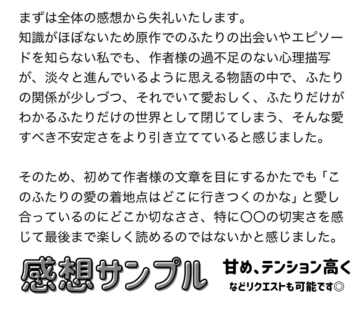 BL特化！1万文字1500円で感想届けます 1万文字1500円1000文字以上の感想届けます！ イメージ3