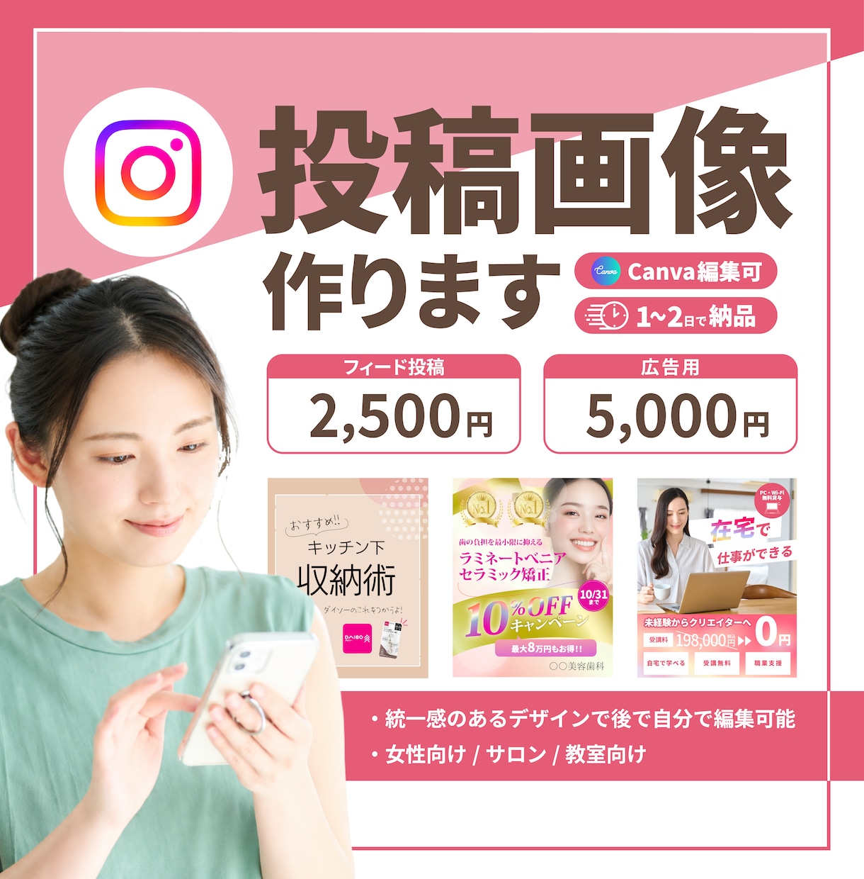 Canva編集可！女性向けインスタ投稿画像作ります Canva感のない、“伝わる”SNS画像作ります イメージ1