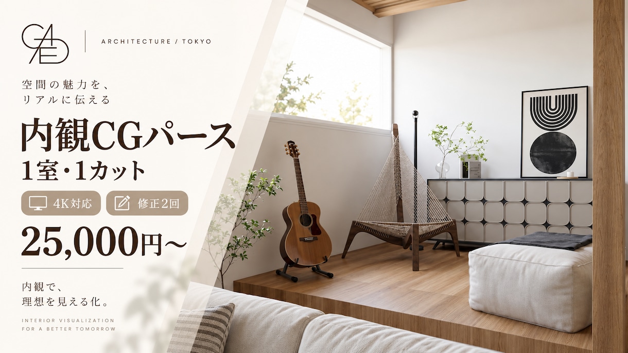 図面から店舗・住宅の内観パースを制作します 1室・1カット・4K画像を図面から丁寧に制作 イメージ1