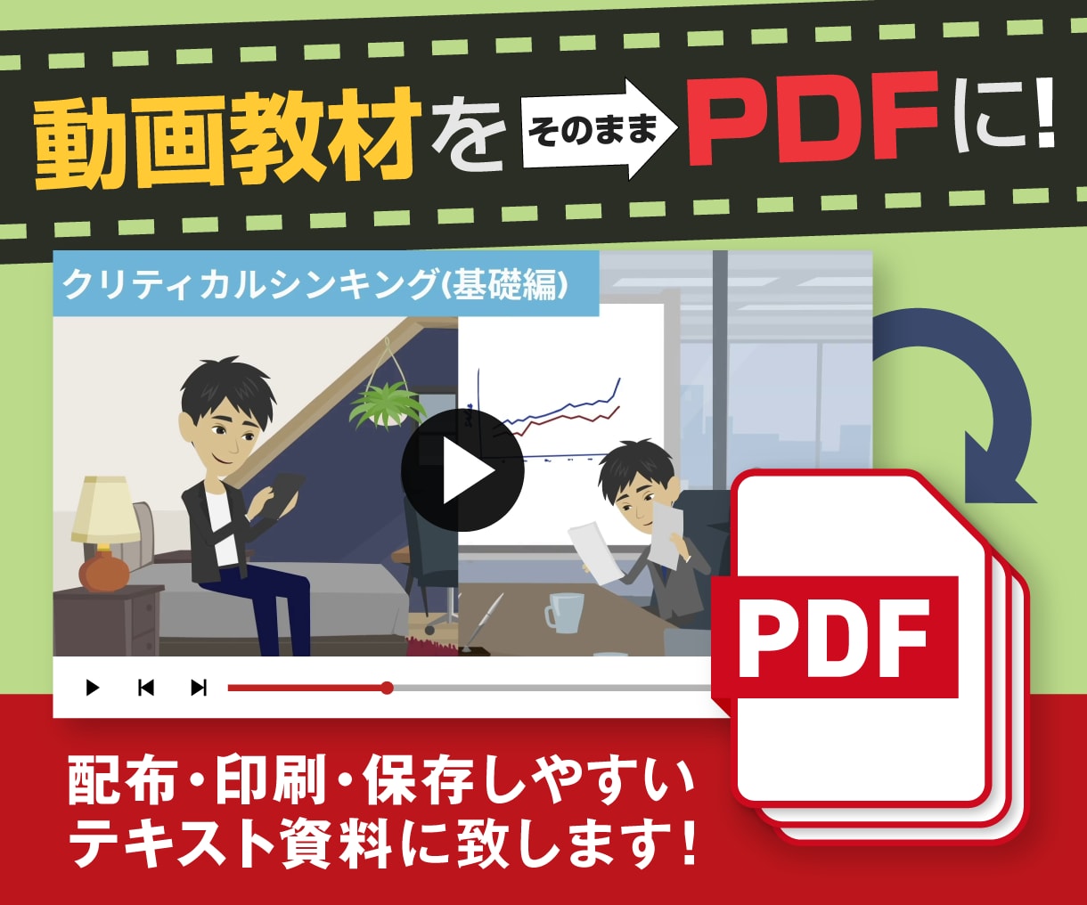 60分以内の研修や学習用の動画をPDFにします 動画教材のアーカイブや、学習の補助教材としてのテキスト制作 イメージ1