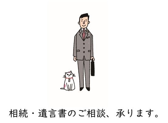 相続に必要な戸籍収集、財産調査行います 相続や遺言に強い行政書士が相続人・財産の調査・確認をサポート イメージ1