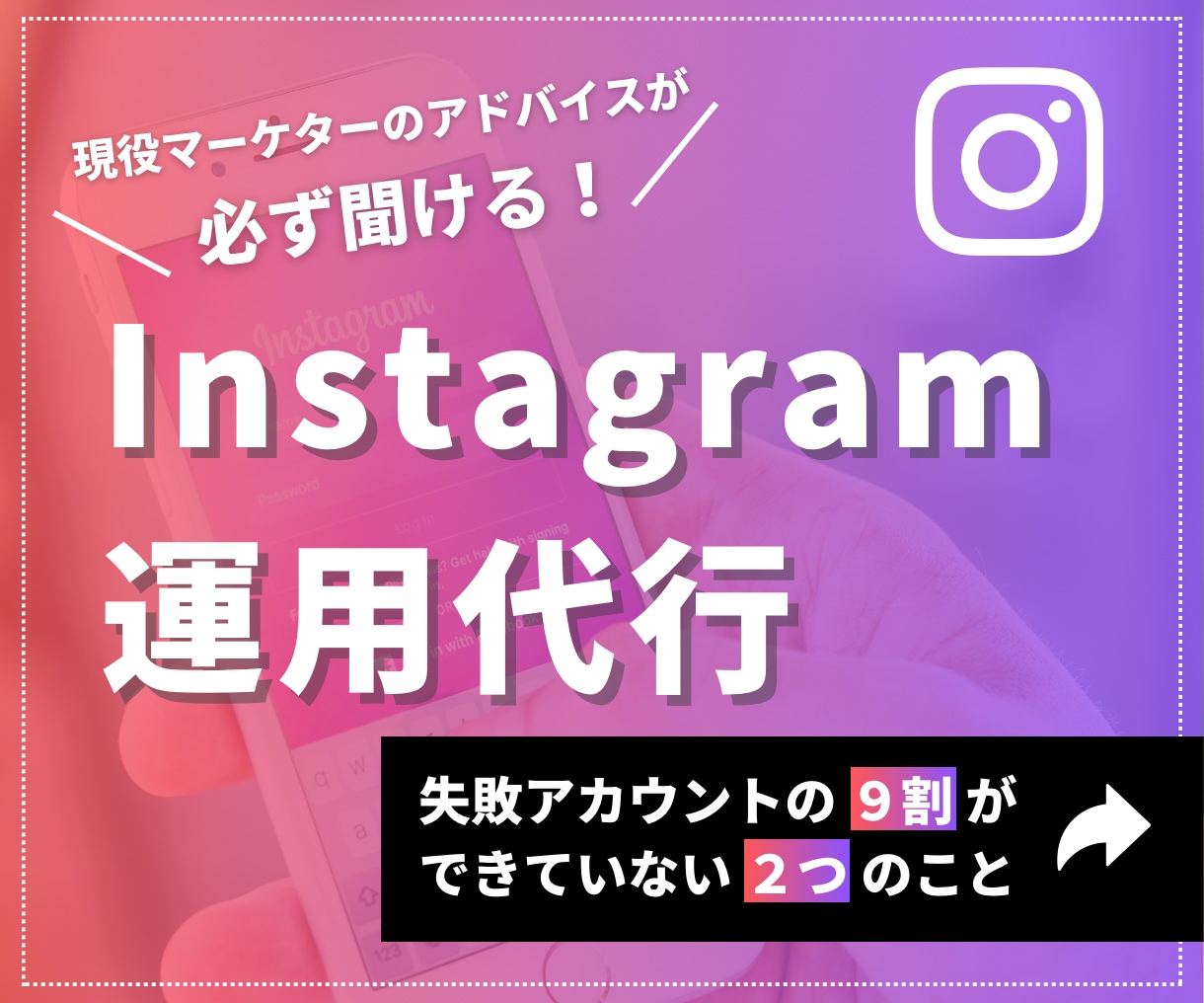 結果が出るSNS運用戦略を教えます SNS運用の正解を現役マーケターから学んでみませんか？ イメージ1