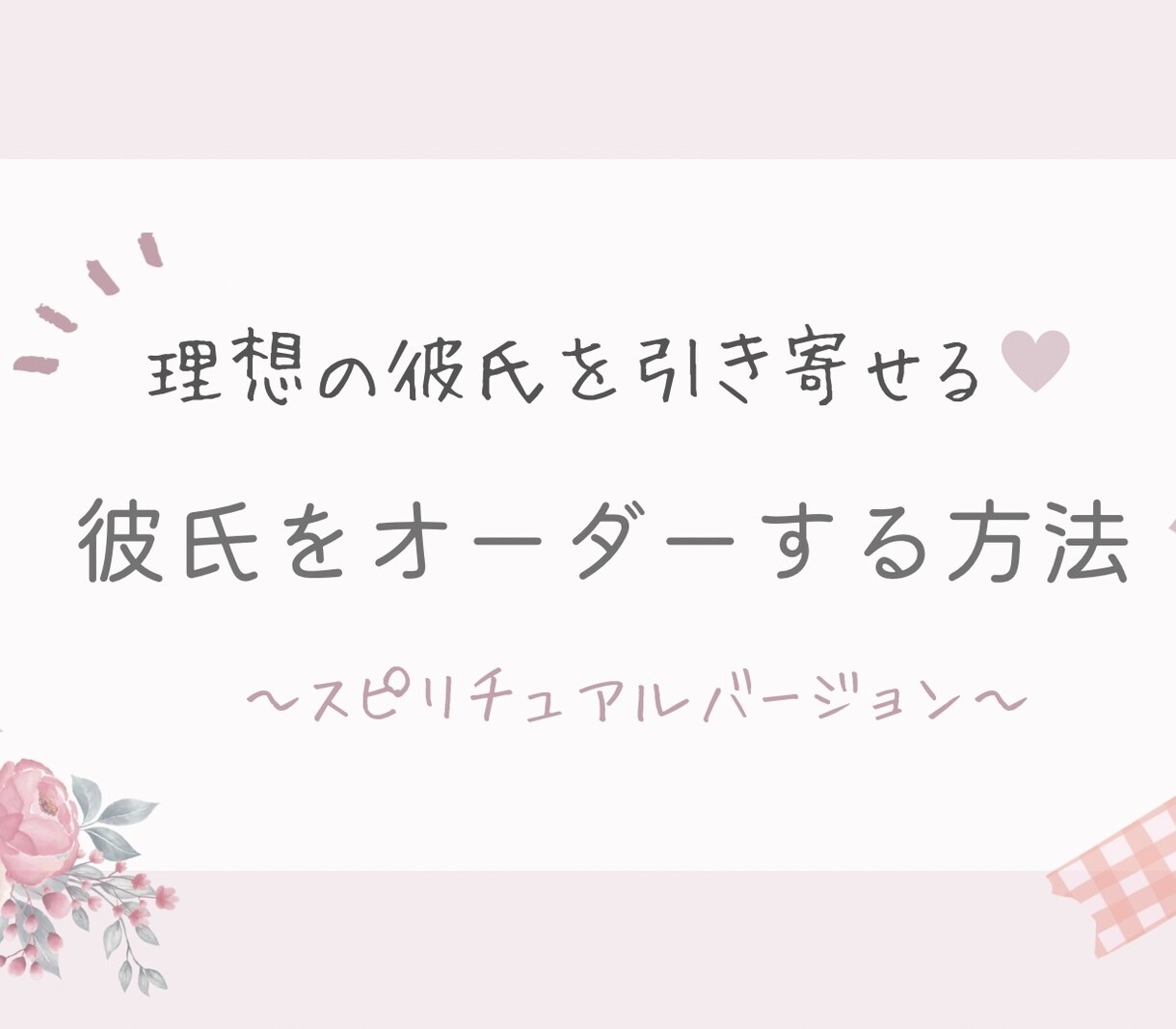 理想の彼氏をオーダーできます 宇宙に理想の彼をオーダーしてみよう♡ イメージ1