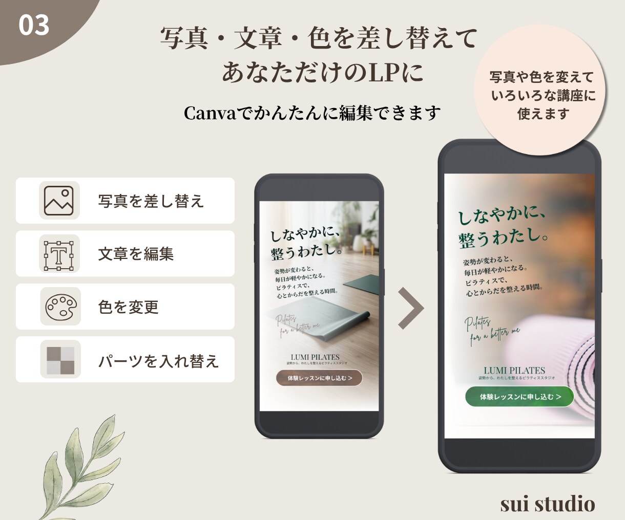 Canvaで使えるLPテンプレートを販売します ピラティス向け｜スマホファーストLP イメージ3