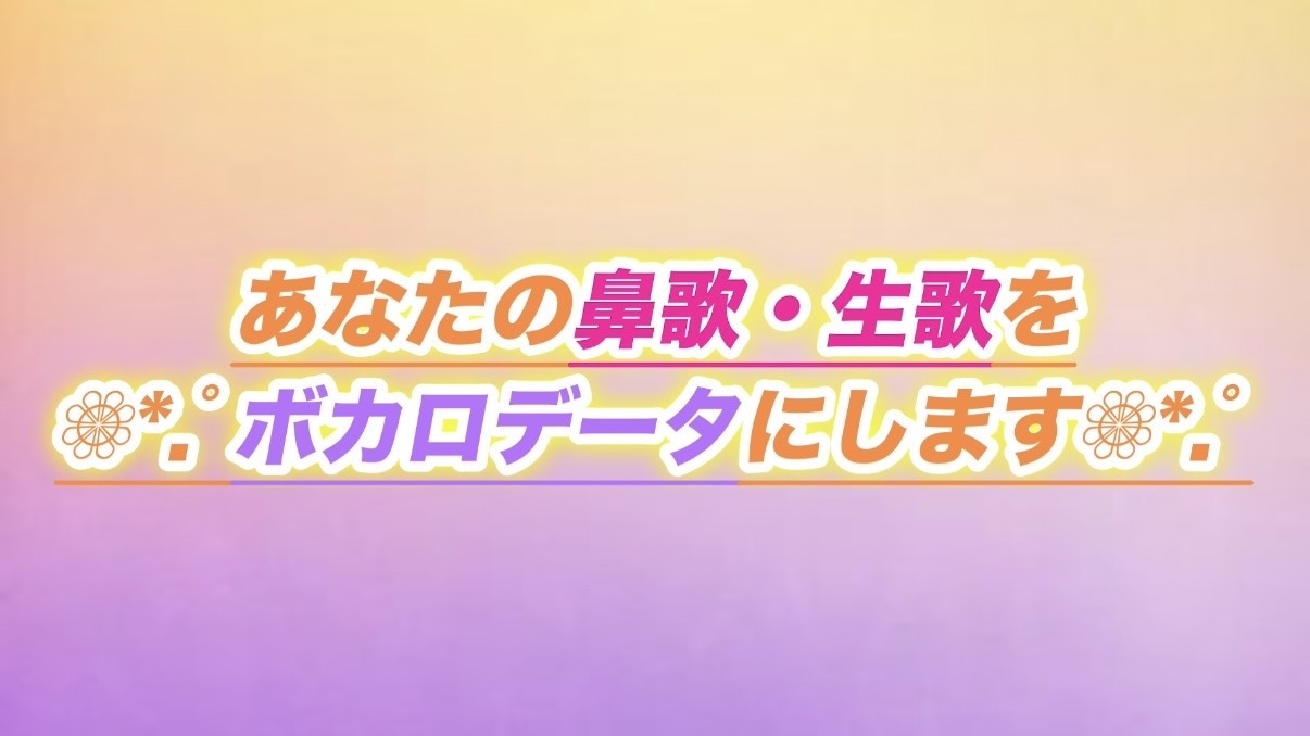 オリジナル対象◎鼻歌・生歌をボカロ音源にします VSQX/MIDIなど対応◎ハモリ･コード作成も♪ イメージ1