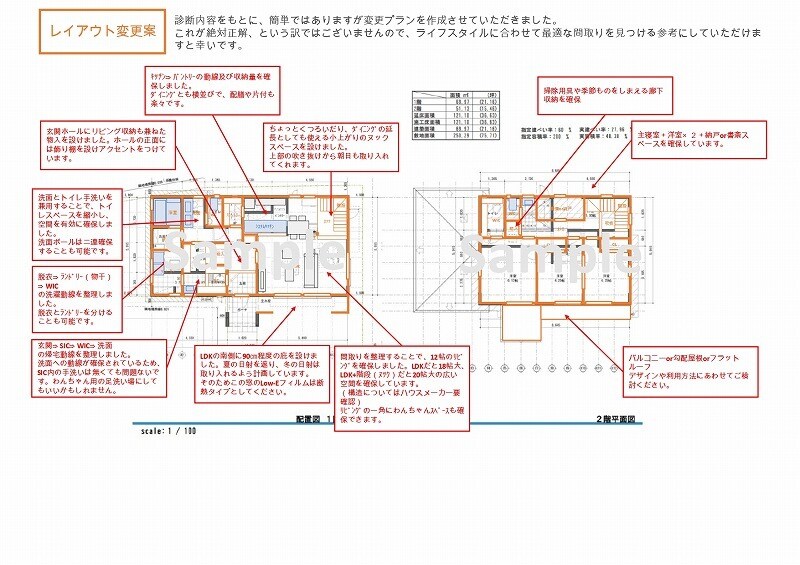 住宅の間取り診断、アドバイスを実施いたします 住宅専門の一級建築士による間取り診断 イメージ4