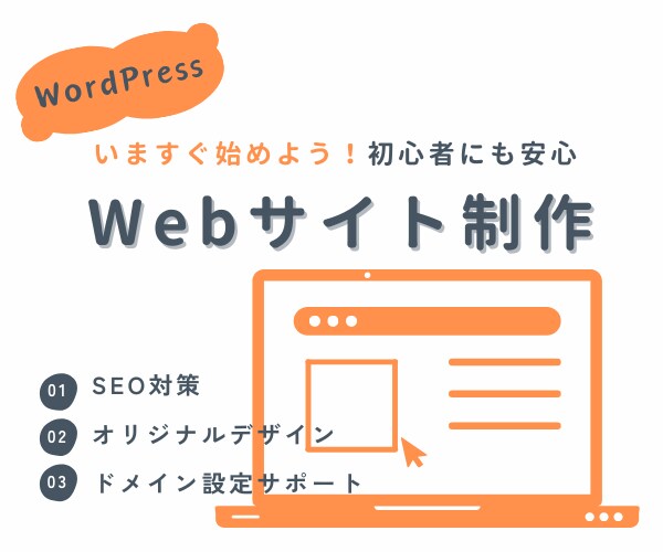 オリジナルWEBサイト制作します 初めてWebサイトを作る方もご安心ください イメージ1