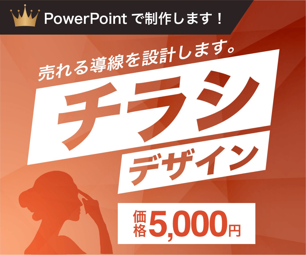 PowerPointでチラシをデザインします 10月限定価格！提案2案以上／初稿72h以内 イメージ1