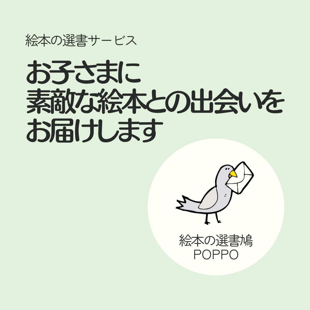絵本の選書サービス/あなただけの絵本選びします 絵本を愛しすぎてる現役保育士が絵本3冊を選書します！ イメージ1