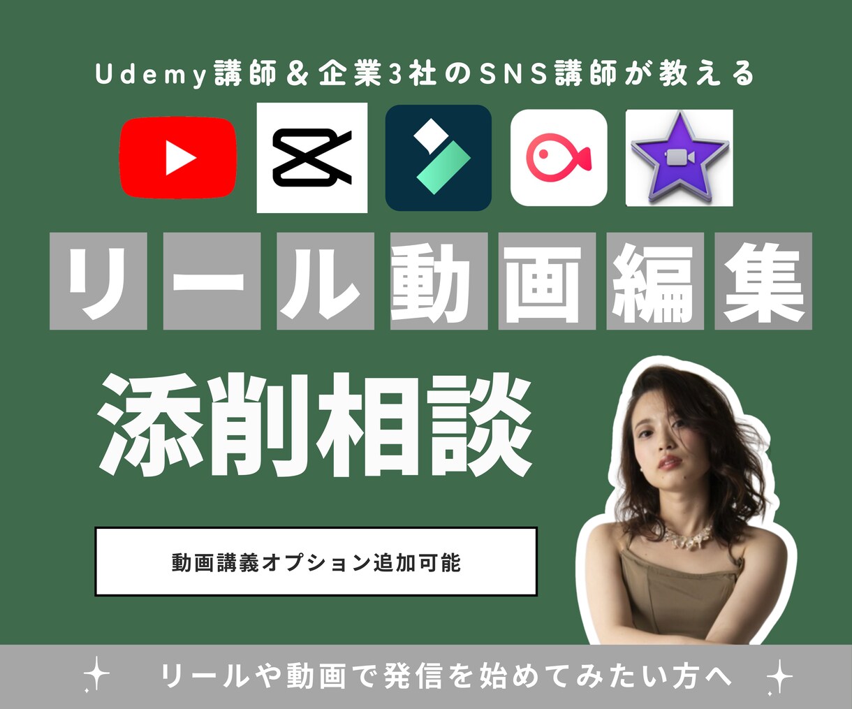 縦横型どちらの動画でも共通する動画の伸び方教えます 【限定10名】企業3社のSNS講師＆Udemy講師が指導 イメージ1