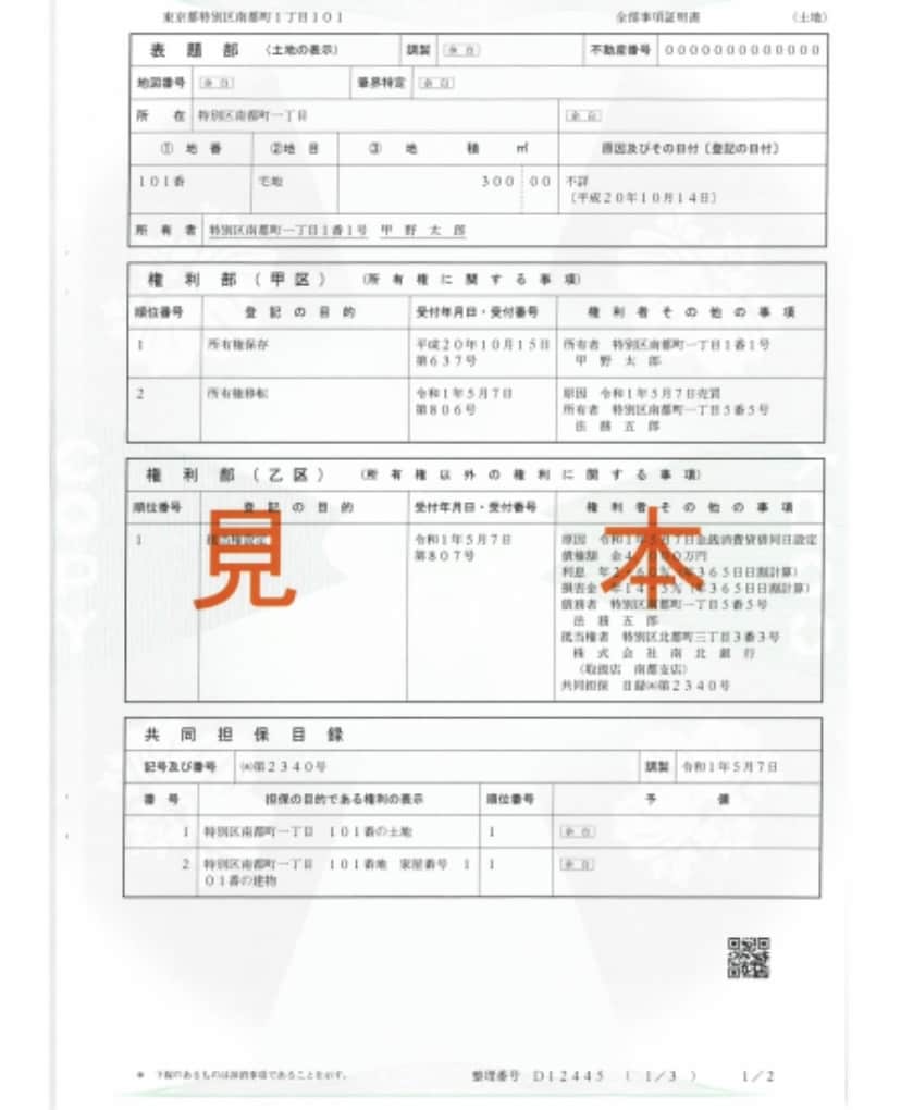 不動産登記簿・法人登記簿／登記情報を代理取得します 全国対応です！事務作業はお任せください イメージ2
