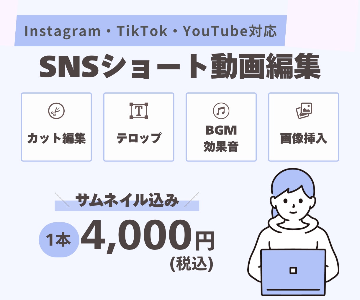SNSショート動画をサムネ付きで編集します Instagram・TikTok・YouTube対応可能◎ イメージ1
