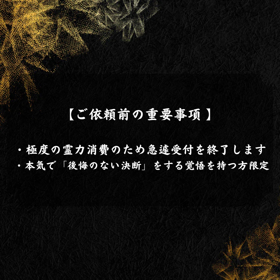 即日鑑定｜離婚・破局の迷いを視ます 【5000字越えの本格霊視鑑定】あなたの悩みを根本から紐解く イメージ6