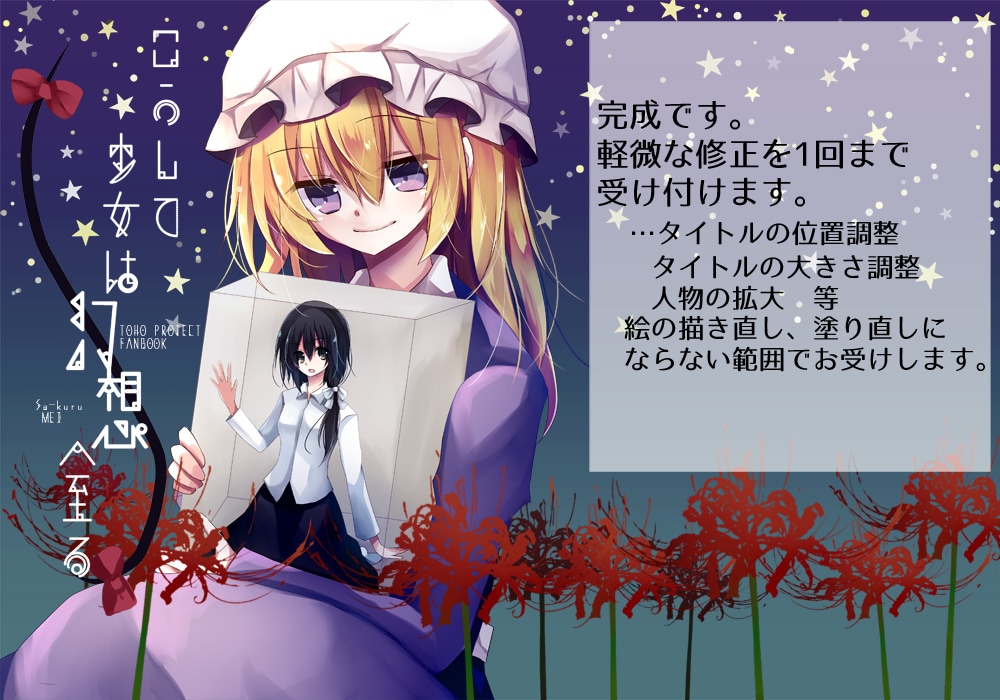 同人誌等の表紙用一枚絵イラストをお描きします 同人誌、CDジャケット等のイラスト執筆～デザインをいたします イメージ3