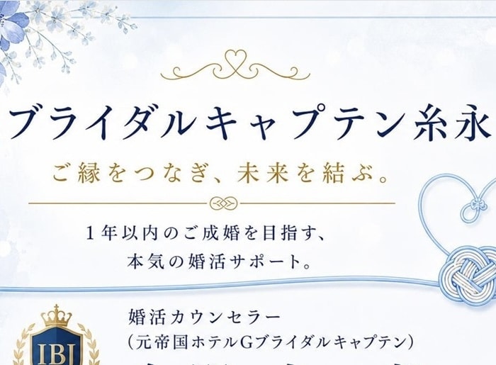 婚活・恋愛相談トコトン相談に乗ります 「結婚したい」その気持ち、一人で抱えないでください｜ イメージ1
