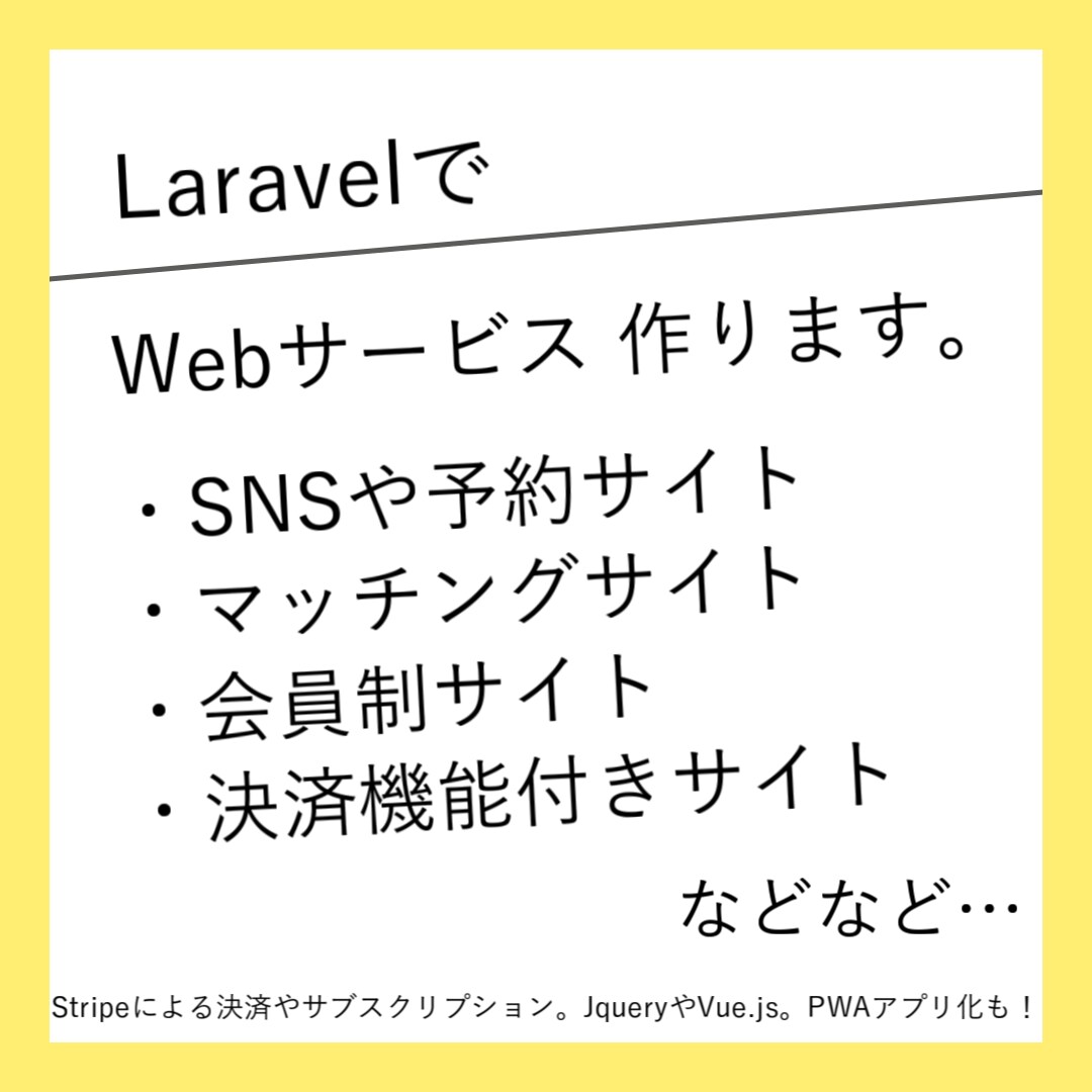 WEBアプリ・サービスを開発します SNS・予約サイト・マッチングサイト・会員制サイト・決済機能 イメージ1