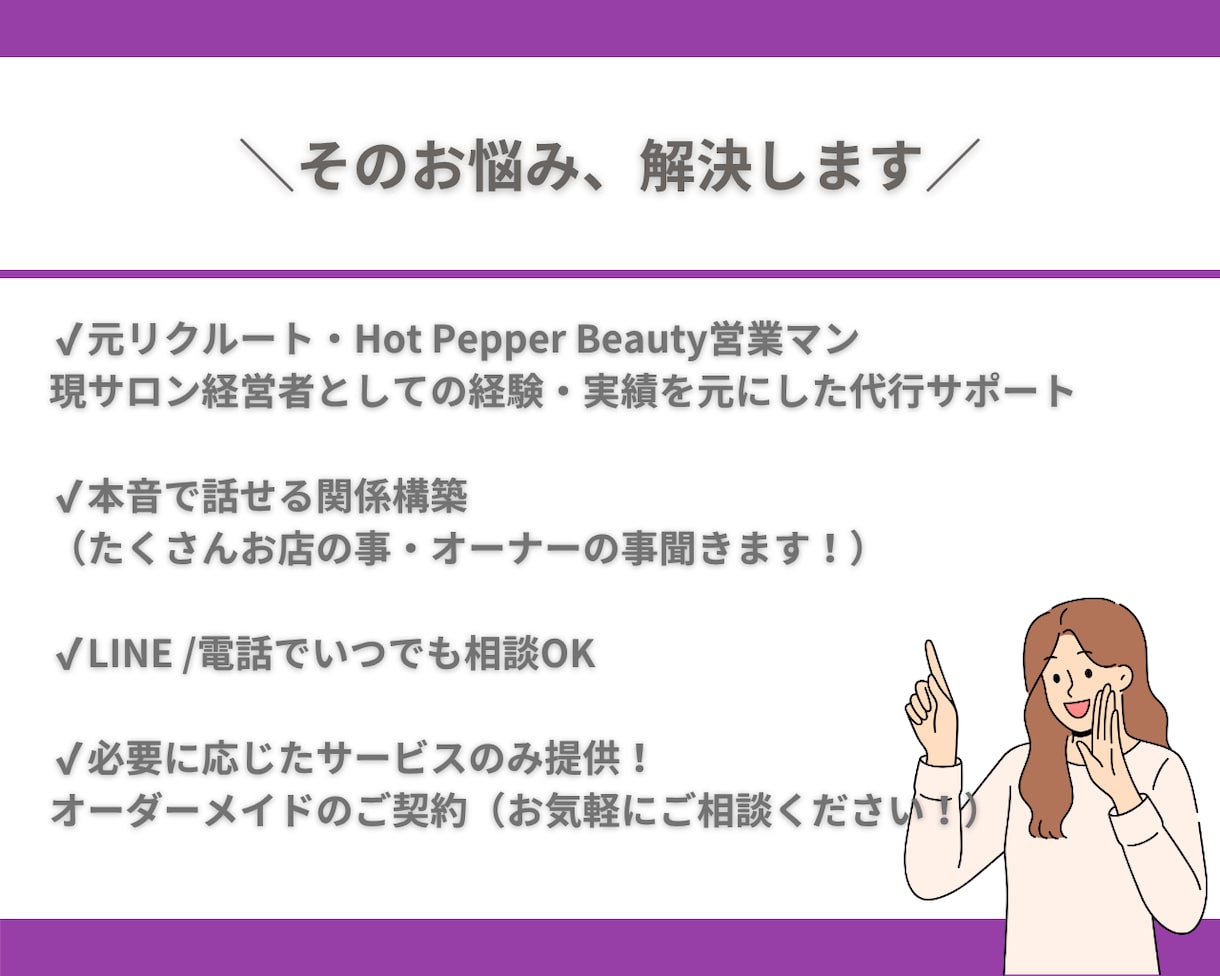 1ヶ月ホットペッパー運用代行します 【同時受付最大4件まで】ホットペッパー運用代行で集客最大化 イメージ3