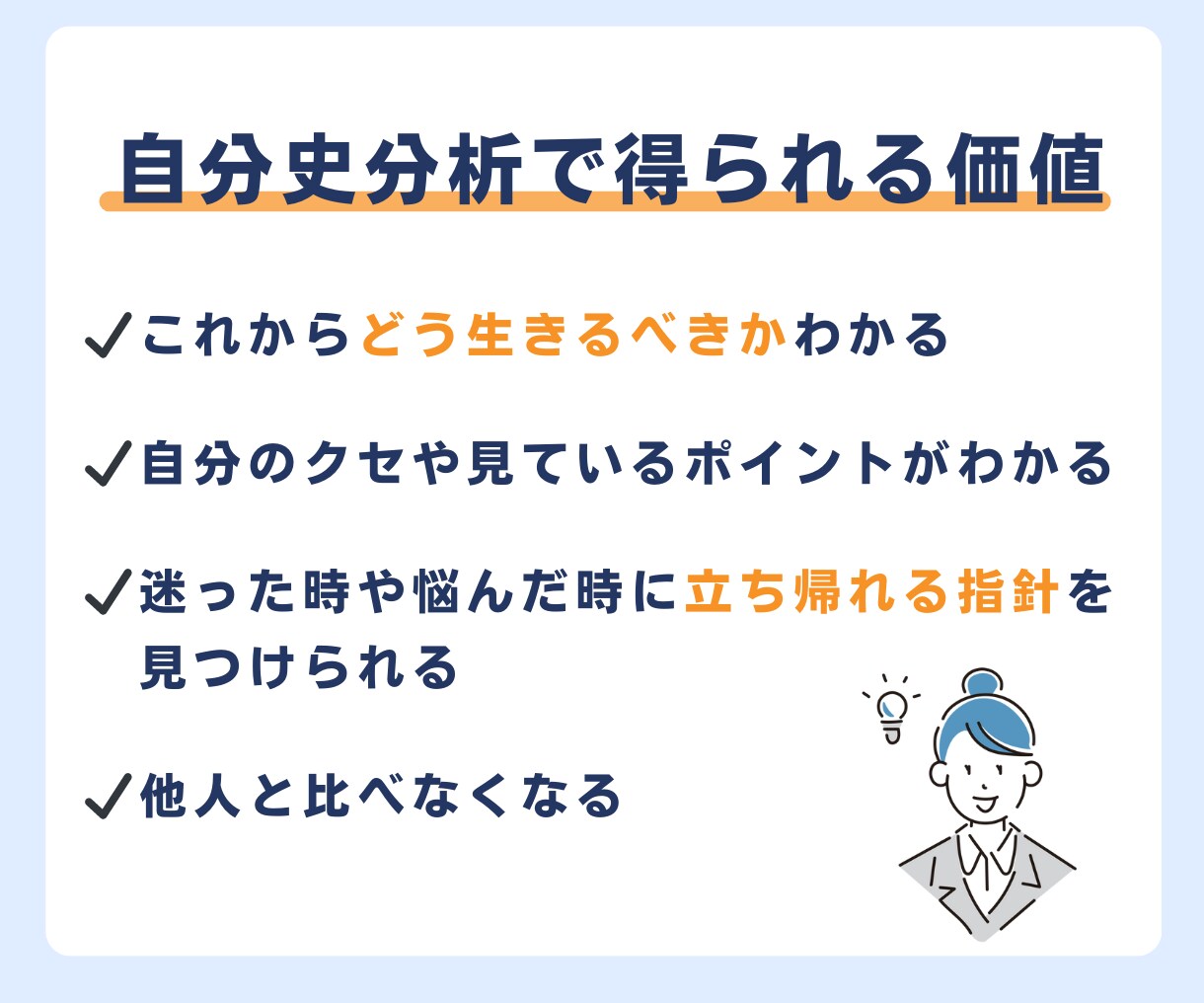 仕事の方向性で後悔しない！綿密な自己分析を行います 今の働き方にモヤモヤする方にとってピッタリな働き方ができる！ イメージ4