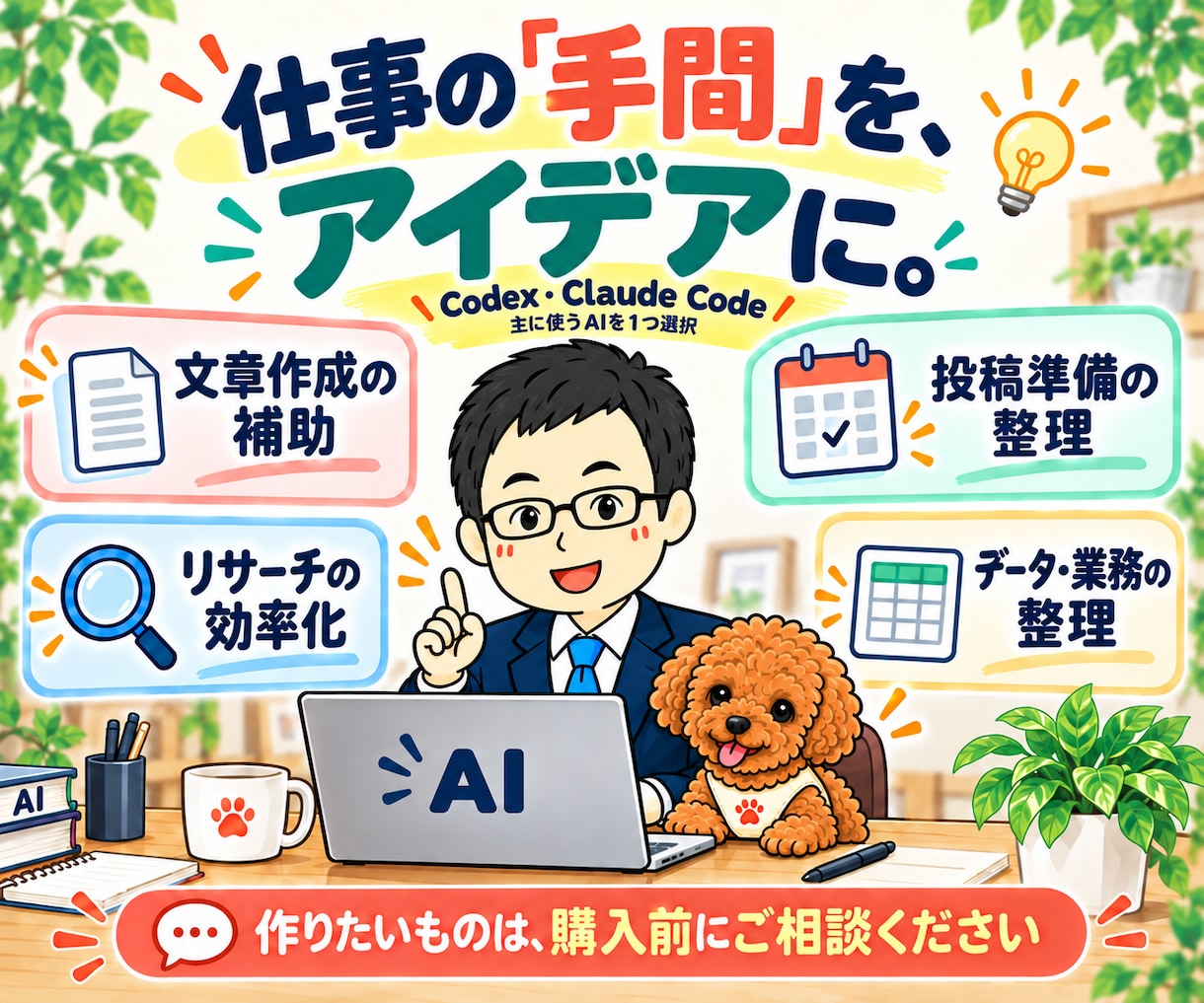 Codex・Claude Codeを教えます AIツール作成・業務自動化｜1週間の実践講座 イメージ5