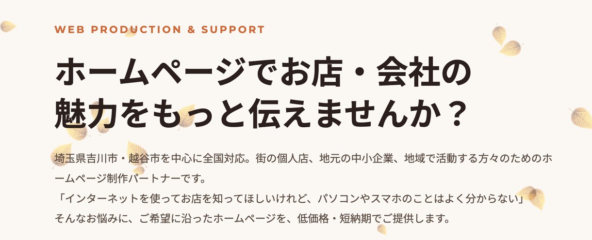 毎月のホームページ管理をします ※当サービスの制作とセット商品です。 イメージ1