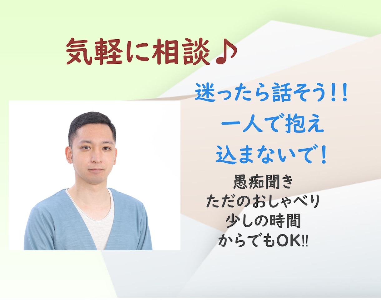 あなたの人間関係について一緒に向き合います 一人でそのままにしないで、無理せず一緒に考えましょう！ イメージ1