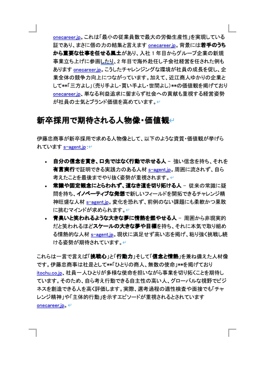 AI活用で受かるES、業界研究行います 外資・日系内定の現役就活生が対応し イメージ6