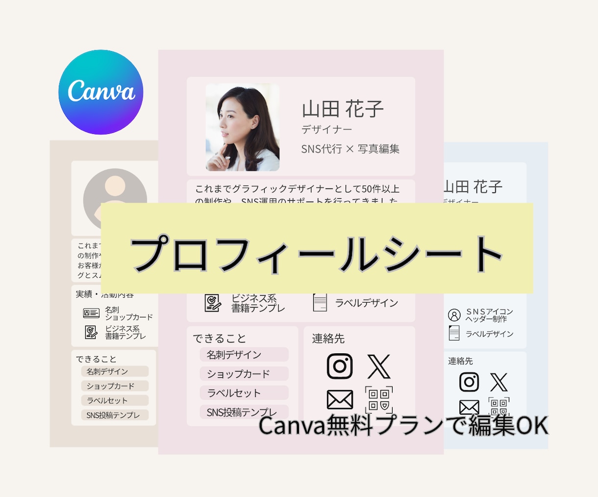プロフィールシート｜Canva｜制作します あなたのイメージや書きたい内容に合わせて提案・レイアウト イメージ1
