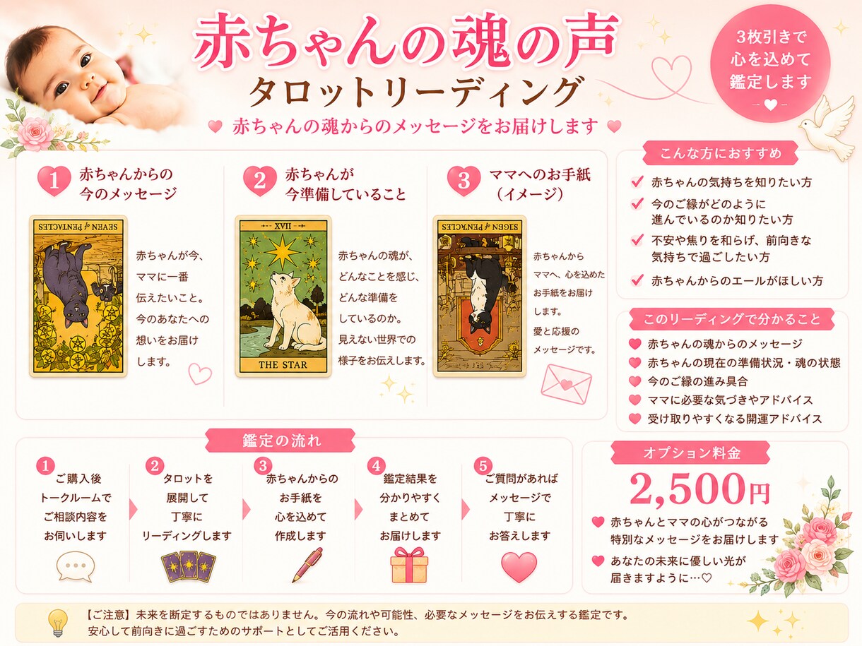 子宝占い！未来の妊娠の可能性占います 妊活中、これから結婚したい人限定！赤ちゃんできるかな？ イメージ3