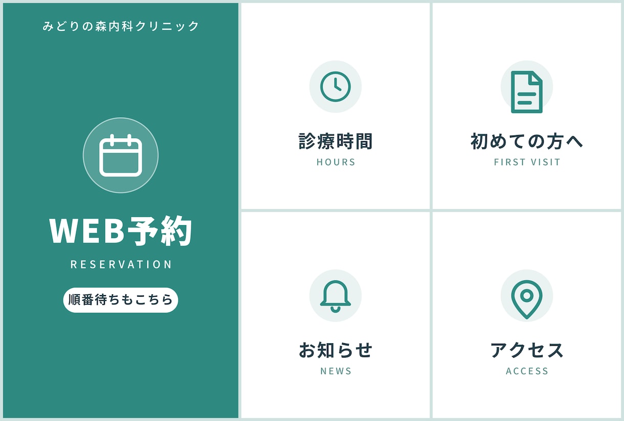 クリニック・士業のLINEリッチメニュー作ります 信頼感のある落ち着いたデザイン｜修正2回無料 イメージ2