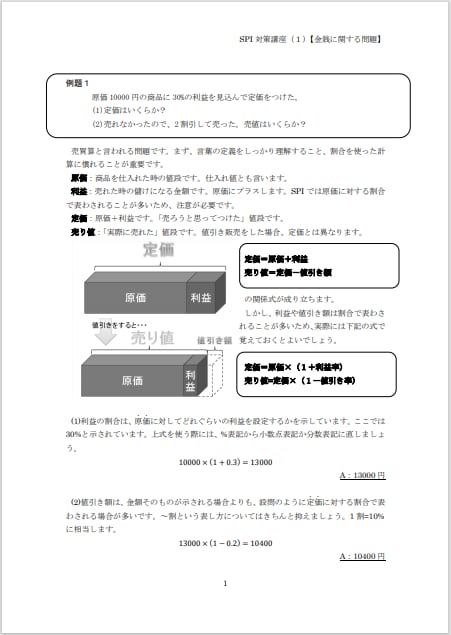 SPI（非言語）解き方のコツ２０教えます 数学が苦手・大キライなあなたに (性格適性対策のオマケ付き） イメージ6