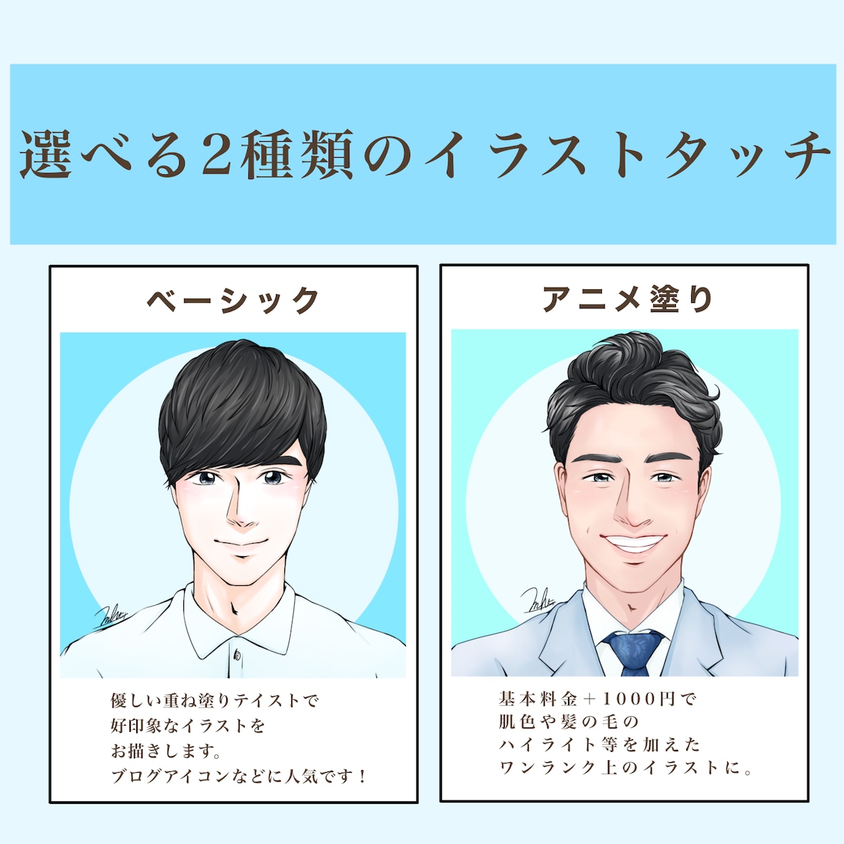 お仕事に繋がる好印象で爽やかなアイコンお描きします フォロワーが増えたとのお声も！オプションでサイン無しにも◎ イメージ3
