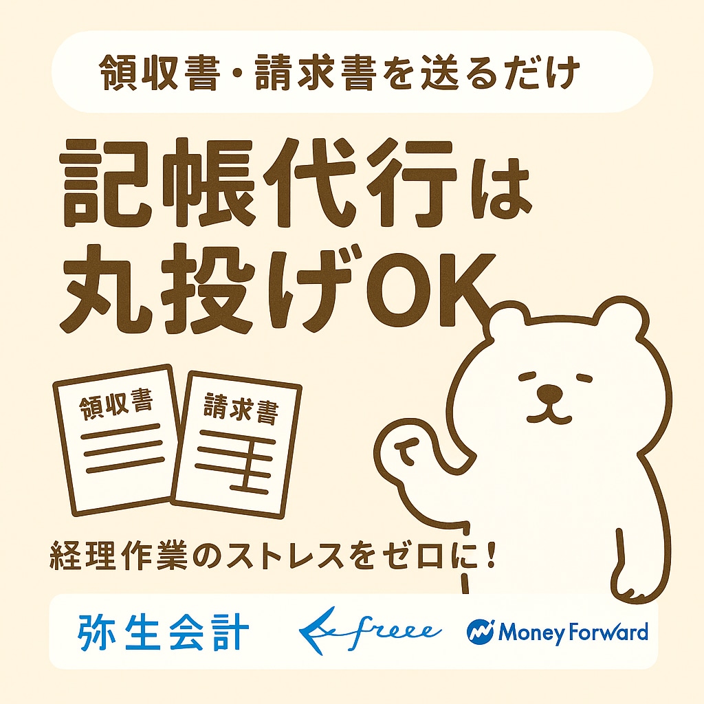 記帳代行いたします 【初出品につき10月まで3,000円/50仕訳】 イメージ1